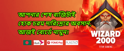 বিশাল ওয়েলকাম বোনাস অফার promotion