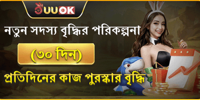 ৩০ দিনের মেগা গ্রোথ বোনাস promotion
