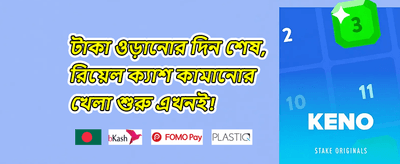 বন্ধুকে রেফার করুন promotion