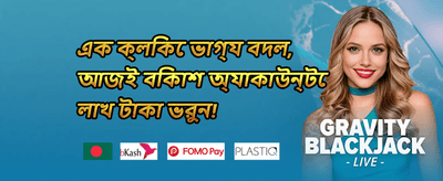 দৈনিক লগইন বোনাস promotion